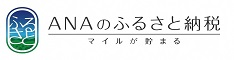 ANAふるさと納税画像