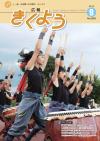 広報きくよう2013年9月号表紙