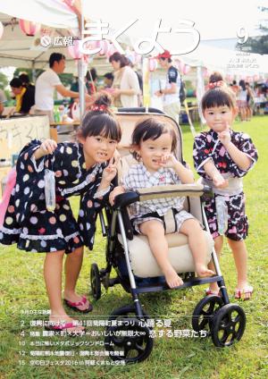広報きくよう2016年9月号