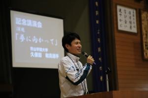 「夢に向かって」と題し、これまでの苦悩などを話す久保田選手