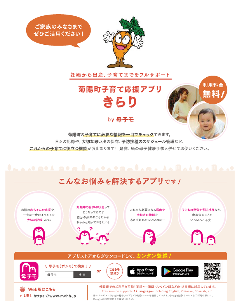 トリミング【三校】菊陽町_A4チラシ_統合版_ひな型_20250701~_251010-1